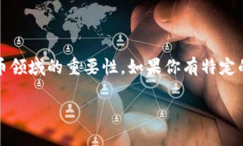 关于“TokenIM”中的“SFC”部分可以讨论几个方面，包括其定义、作用以及在区块链技术或加密货币领域的重要性。如果你有特定的方向或问题，请告诉我，我将根据你的需求提供更详细的信息。以下是一个关于“SFC”的详细介绍。

### 深入解析TokenIM中的SFC：解锁区块链应用的潜力