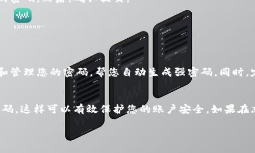 如果您忘记了Tokenim的密码，可以采取以下步骤进行找回或重设。

步骤一：访问登录页面
首先，打开Tokenim的官网，找到登录页面。通常，这个页面会在主页的显著位置。

步骤二：点击“忘记密码”链接
在登录界面，您会看到一个“忘记密码”或“重设密码”的链接。点击这个链接，进入密码重设的流程。

步骤三：填写相关信息
系统会要求您输入注册时使用的电子邮件地址。确保输入正确的邮箱，以便接收重置密码的链接或验证码。

步骤四：检查您的邮箱
提交信息后，请检查您的电子邮件收件箱。您会收到一封来自Tokenim的邮件，里面包含重设密码的链接。
如果没有看到邮件，请查看一下“垃圾邮件”或“促销邮件”文件夹。有时邮件可能被自动分类到这些文件夹中。

步骤五：重置密码
点击邮件中的链接后，您将被带到一个重置密码的页面。在此页面上，您需要输入新的密码。请确保新密码足够复杂，以增强安全性。
通常推荐的密码策略是使用字母、数字和特殊字符的组合，并使密码长度至少为8个字符。

步骤六：确认新的密码
在新密码字段下方，通常会有一个确认密码的输入框。请确保在两个输入框中输入相同的密码。然后，确认提交。

步骤七：返回登录页面
密码重置完成后，返回Tokenim的登录页面。使用新的密码尝试登录。

额外的安全建议
为了防止今后再次忘记密码，您可以考虑使用密码管理工具。这些工具可以安全地存储和管理您的密码，帮您自动生成强密码。同时，定期更新密码也是一个好习惯，使账户保持安全。

结语
密码的安全至关重要。记住这一点，及时进行密码更新，确保使用复杂且不易被猜到的密码。这样可以有效保护您的账户安全。如果在忘记密码的过程中遇到任何问题，Tokenim的客户服务团队通常能够提供进一步的帮助。

如果您还有其他问题，请随时询问。