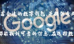 数字钱包的名称查询可以通过几种不同的方法进