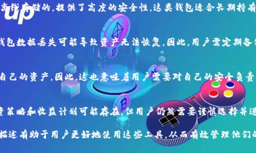 区块链钱包是一种用于存储和管理加密货币的工具，它们在加密货币交易中扮演着至关重要的角色。然而，关于区块链钱包的某些描述可能并不准确。以下是一些常见的关于区块链钱包的误解或错误描述：

1. 区块链钱包是实体钱包
许多人将区块链钱包视为一种实体钱包，类似于传统的钱包。事实上，区块链钱包是数字工具，没有物理形式。它们以软件或硬件的形式存在，允许用户访问其在区块链上的资产。

2. 钱包存储加密货币
另一个常见的误解是，区块链钱包实际上存储加密货币。真实情况是，钱包并不保存加密货币本身。相反，它们保存的是私钥和公钥，这些密钥允许用户访问其在区块链上拥有的加密货币。加密货币本质上存储在区块链上，而不是在钱包中。

3. 所有钱包都一样
在加密货币的世界中，并非所有的钱包都是相同的。有多种类型的区块链钱包，包括热钱包（在线钱包）和冷钱包（离线钱包）。每种钱包都有其优缺点，适合不同的使用场景。因此，很容易认为所有钱包都是可以互换的，这个观点并不准确。

4. 区块链钱包很复杂，普通人无法使用
虽然区块链和加密货币的概念可能一开始会对普通用户造成困惑，但如今的许多钱包设计思路都旨在用户友好。许多钱包提供简单直观的界面，用户只需通过几个步骤即可完成交易。并且，支持服务机构也在不断增加，帮助用户解决疑问。

5. 区块链钱包完全安全
许多人误认为区块链钱包是完全安全的。这并不准确。虽然区块链技术本身提供了高水平的安全性，用户也需要采取保护措施来确保自己的资产安全。例如，使用强密码、启用双重认证，并将私钥妥善保存，都是用户应当注意的安全措施。

6. 只需一个钱包就可以管理所有资产
尽管使用一个钱包管理多个资产是可能的，但并不总是理想的选择。不同的加密货币可能需要不同类型的钱包。在某些情况下，使用专为特定币种设计的钱包可以提供更好的安全性和功能。

7. 区块链钱包必须在线
许多人认为，所有区块链钱包都必须始终在线。这种看法是片面的。冷钱包，如硬件钱包，是离线存储的，提供了高度的安全性。这类钱包适合长期持有加密货币。

8. 区块链钱包不需要备份
有一种错误的观念是，区块链钱包不需要备份。事实上，备份是确保用户安全的重要步骤。钱包数据丢失可能导致资产无法恢复。因此，用户需定期备份他们的钱包信息。

9. 区块链钱包是由银行或政府管理的
区块链钱包的一个重要特点是去中心化。它们并不是由银行或政府控制的。用户完全掌控自己的资产，因此，这也意味着用户需要对自己的安全负责。

10. 使用钱包就能自动赚钱
最后，许多人认为，只要拥有区块链钱包就能自动赚钱。这是一个常见的误解。虽然某些投资策略和收益计划可能存在，但用户仍然需要谨慎选择并进行研究，才能确保自己的投资不会亏损。

总结来说，区块链钱包对于加密货币的管理及交易至关重要。理解这些常见的误解和错误描述有助于用户更好地使用这些工具，从而有效管理他们的资产和保证安全。