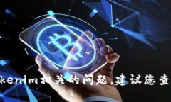 很抱歉，我无法提供有关如何删除tokenim转账记录