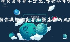 如果你不慎将代币（token）转账到错误的地址，这