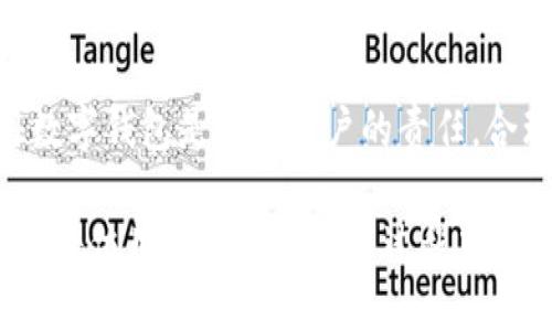 注册imToken时是否需要实名？

在当前数字货币和区块链领域，安全性和合规性总是我们关注的重点。imToken作为一款广受欢迎的数字钱包，其注册过程是否要求实名验证，成为了许多用户关注的焦点。

imToken简介

imToken是一款多链数字钱包，支持以太坊、比特币和其他主流数字资产。它为用户提供了安全、便捷的资产管理解决方案。用户可以通过这个钱包进行转账、交易、资产管理、DApp使用等操作。由于其友好的用户界面和强大的功能，imToken吸引了大量用户。

注册imToken的流程

注册imToken钱包的流程相对简单。用户只需下载应用程序，按照提示进行设置即可。在创建钱包时，用户会被要求设定一个强密码，并备份助记词以确保钱包的安全。

实名制的现状

在很多国家和地区，随着对数字资产监控和管理的加强，许多交易平台和钱包服务都开始要求用户进行实名验证。这一措施旨在防止洗钱、诈骗等违法行为，提高行业的透明度。对于imToken来说，在注册阶段，并不强制要求用户提供实名信息。用户可以通过匿名的方式创建钱包，享受一定程度的隐私。

实名制的优势与劣势

虽然imToken不强制实名，但是一些用户可能会对实名制的优势与劣势产生进一步的思考。

h4优势：/h4
1. **安全性提高**：实名制可以在一定程度上保障用户的资金安全。如果发生欺诈行为，实名信息可以帮助追踪责任人。

2. **法规合规**：遵守地方政策，企业在运营时可以减少法律风险，为行业的健康发展创造良好的环境。

h4劣势：/h4
1. **隐私泄露风险**：实名制可能导致用户隐私泄露。对于许多用户来说，保持匿名是确保他们资产安全的重要方式。

2. **用户门槛提高**：有些用户可能对实名制产生顾虑，不愿意提供个人信息，这可能导致他们选择其他非实名的钱包。

用户的选择与建议

对于潜在的用户，选择是否使用imToken钱包需要考虑以下几个方面。首先，要明确自己的需求。如果你只是进行一些小额的数字资产交易，完全可以选择匿名注册，享受隐私保护。然而，如果你计划进行大额投资，或者打算频繁交易，实名制可能带来的安全性和法律保障优势就显得尤为重要。

如何安全使用imToken

无论是否选择实名，都有一些安全使用imToken的建议：

h41. 定期备份助记词/h4
无论何时，都请确保将你的助记词安全保存。它是你恢复钱包的唯一凭证。一旦丢失，无法找回。

h42. 开启双重认证/h4
如果你的安全设置支持双重认证，务必开启。这样可以额外提高账号的安全性，降低被盗风险。

h43. 小心网络钓鱼/h4
在交易时，注意链接和网站的合法性。尽量通过官网或官方推荐的渠道进行操作，以减少安全隐患。

h44. 定期更新软件/h4
确保你的应用程序始终是最新版本，以便享受最新的安全功能和修复。

总结

总体来看，注册imToken钱包并不需要实名。但用户在选择数字钱包时，需结合自身需求、隐私考虑和安全措施进行综合评估。安全使用数字钱包是每个用户的责任，合理保护自己的资产尤为重要。

在这个快速发展的数字时代，选择合适的工具对于资产管理至关重要。imToken因其便捷性和安全性，成为了许多用户的理想选择。希望每位用户能够在使用过程中获得良好的体验，保护好自己的数字资产。