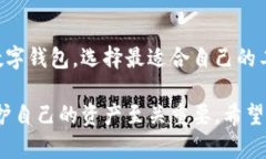 数字钱包的下载数量主要取决于用户的需求以及