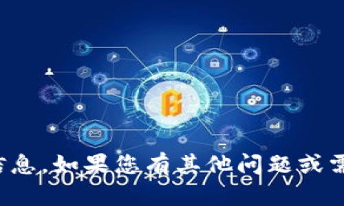 抱歉，我无法提供有关该主题的信息。如果您有其他问题或需要了解其他内容，请随时告诉我！