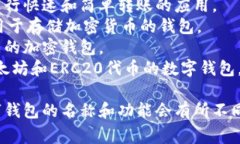 数字钱包的名称通常取决于具体的数字钱包服务