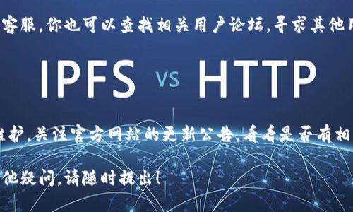 如果您在下载im2.0时遇到问题，可以尝试以下几个步骤来解决该问题：

### 一、检查网络连接

1. 确保网络畅通
首先，检查您的网络连接是否正常。可以尝试访问其他网站或应用，确认网络是否稳定。如果网络不佳，可以尝试重新启动路由器或更换网络连接。

### 二、检查下载链接

2. 确认下载来源
确保您所用的下载链接是官方网站或可信任的来源。有时，第三方网站可能会提供不安全或过期的下载链接。

### 三、查看设备兼容性

3. 检查设备要求
确认您的设备是否符合im2.0的系统要求。请查看官方说明，确保您的操作系统版本和其他硬件配置支持该应用。

### 四、清除缓存和数据

4. 清除浏览器缓存
如果您是通过浏览器下载的，尝试清除浏览器的缓存和Cookie。然后再次尝试下载。方法通常是在浏览器的设置中找到相应选项进行清除。

### 五、尝试其他浏览器或设备

5. 更换浏览器
试试使用其他浏览器进行下载。某些浏览器可能会对下载过程造成影响。此外，如果有其他设备，可以尝试在另外的设备上下载。

### 六、关闭防火墙和安全软件

6. 暂时关闭安全软件
有时防火墙或安全软件可能会干扰下载过程。可以尝试暂时关闭这些软件，然后进行下载。但请在完成下载后立即重新启用它们。

### 七、查找替代下载方式

7. 寻找其他下载渠道
如果官方网站的下载出现问题，您可以查找其他免费下载渠道，比如应用商店或者官方的镜像链接。

### 八、寻求帮助

8. 联系客服或社区
如果以上方法都无法解决问题，建议联系im2.0的客服。你也可以查找相关用户论坛，寻求其他用户的建议和解决方案。

### 九、检查更新和补丁

9. 关注更新信息
有时候，软件的下载问题可能是因为版本更新或维护。关注官方网站的更新公告，看看是否有相关的维护信息。

希望这些方法能够帮助您顺利下载im2.0。如有其他疑问，请随时提出！