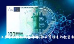 史上最全区块链钱包详解：你不可错过的投资利