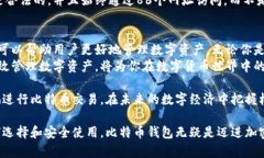   深入了解比特币钱包：如何安全存储和管理你的
