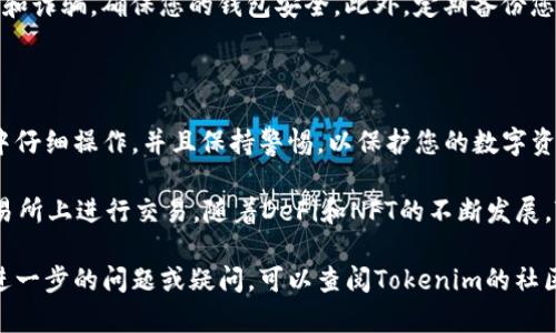 要将Tokenim添加到币安智能链（BSC）上，可以按照以下步骤进行操作。这些步骤为您提供详细的指导，以便更好地理解涉及的过程。

第一步：准备钱包

在添加Tokenim到BSC之前，您需要一个支持BSC的钱包。市面上有许多钱包可供选择，最常用的是MetaMask和Trust Wallet。

如果您还没有安装这些钱包，您可以访问它们的官方网站，下载并安装最新版本。安装完成后，创建一个新钱包并记录好助记词。请务必将助记词保存在安全的地方，切勿泄露给他人。

第二步：设置币安智能链

对于MetaMask用户，您需要在钱包中添加币安智能链，这通常需要手动设置：

ol
li打开MetaMask，点击右上角的账户头像。/li
li选择“设置”，然后点击“网络”。/li
li点击“添加网络”。/li
li填写以下信息：/li
ul
li网络名称：Binance Smart Chain/li
li新RPC URL：a href=
