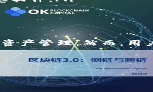 在使用数字货币钱包或与区块链相关的应用时，很多用户都会关注一个重要的问题：在特定操作后，钱包地址是否会变动。对于imToken这样的一款流行数字钱包来说，这个问题尤为常见。接下来，我们将深入探讨imToken在退出后钱包地址变化的问题，以及相关的背景和影响。

什么是imToken？

imToken是一款流行的数字钱包应用，广泛应用于以太坊和其他区块链的资产管理。用户可以通过imToken存储、发送和接收多种数字资产，包括但不限于以太币（ETH）和各类ERC-20代币。其简洁易用的界面和安全性，使其受到许多用户的喜爱。

钱包地址的基本概念

在区块链世界中，钱包地址是用户与其他用户或应用进行交易的唯一标识。每个钱包地址都是一个通过公私钥算法生成的一串字符。用户用其钱包地址进行资产的接收和发送，确保交易的安全性和匿名性。

为什么钱包地址会变化？

在使用imToken或任何其他数字钱包时，钱包地址是否会发生变化取决于几种因素：

ul
    listrong生成新地址：/strong许多钱包应用会自动为用户生成新的地址。这是基于提高隐私和安全性的考虑。使用新的地址可以减少被跟踪的风险，因为历史交易记录不会显示所有地址。/li
    listrong导入/恢复钱包：/strong如果用户使用助记词或私钥导入了一个新钱包，那么可能会获得一个新的钱包地址。如果是同一个助记词或私钥的多个导入，地址也可能会重复。/li
    listrong特定操作后的改变：/strong某些操作，比如更新应用、修改设置或安全措施，也可能导致钱包地址的变化。/li
/ul

imToken退出后的钱包地址变化

当用户退出imToken应用时，系统不会立即改变钱包地址。这是因为钱包地址与用户的私钥和助记词密切相关。不过，如果用户在退出后重新登录，可能会遇到以下几种情况：

ul
    listrong保持地址不变：/strong如果用户只是退出应用并未改变助记词或私钥，返回后其钱包地址仍然会保持不变。/li
    listrong使用新设备或新应用：/strong如果用户在新设备上下载安装了imToken，使用原来的助记词进行恢复，钱包地址可能会与之前的不同，尤其是如果在此之前从未在该设备上生成过地址。/li
/ul

如何确保钱包地址安全？

对于每一位用户来说，确保自己的钱包地址和资产安全是最重要的。以下是一些建议：

ul
    listrong不共享私钥和助记词：/strong任何时候都不要将自己的私钥和助记词分享给他人。它们是你数字资产的唯一钥匙。/li
    listrong定期备份：/strong确保你已经备份了钱包的助记词，尤其是在换手机或清理应用前。/li
    listrong使用官方应用：/strong只从官方网站或者受信任的应用商店下载imToken等钱包应用，避免使用未验证的第三方版本，以防添置恶意软件。/li
/ul

总结

在数字货币的使用中，理解钱包地址的行为及其变动的原因是十分重要的。imToken作为一款优秀的数字货币钱包，它为用户提供了安全且方便的资产管理。然而，用户在使用时仍需保持警惕，确保其钱包地址和资产的安全。无论是在退出应用后还是进行其他操作时，了解这些变化对每位用户都能有很大的帮助。

如果你是imToken的用户，在使用过程中对钱包地址变化有疑虑，建议直接联系imToken的客服或查看其官方文档以获得最新和最准确的信息。

这样的详细介绍和结构，不仅让用户更清晰地理解了imToken退出后钱包地址的变化，也提供了必要的安全建议，使得内容更加丰富、实用。