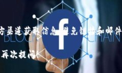 如果你在使用Tokenim或者其他加密货币平台时遇到