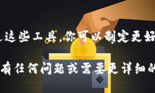 要将PIG币提到Tokenim，你可以按照以下步骤进行操作：

第一步：创建Tokenim账户
如果你还没有Tokenim账户，首先需要创建一个。访问Tokenim官方网站，填写相关信息，完成注册。

第二步：了解PIG币的交易对
在Tokenim上查看PIG币是否支持交易。如果支持，Tokenim将提供PIG币与其他主流币种的交易对。

第三步：转移PIG币到Tokenim钱包
在Tokenim平台上找到你的PIG币充值地址。登录你的PIG币钱包，输入Tokenim的钱包地址，选择要转移的数量，并确认交易。

第四步：确认交易状态
转移完成后，在Tokenim的账户中确认PIG币已到账。可以在资产页面查看你的余额。

第五步：进行交易
一旦PIG币到账，你可以选择进行买入或卖出操作。根据市场行情，做出你的决策。

第六步：熟悉平台工具
Tokenim提供多种工具供用户分析市场趋势。通过这些工具，你可以制定更好的交易策略。

以上是将PIG币提到Tokenim的基本步骤。如果你有任何问题或需要更详细的帮助，可以参考Tokenim的帮助中心或客服支持。