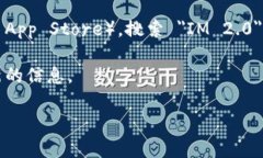 IM 2.0 是一个社交与即时通讯应用程序，许多用户