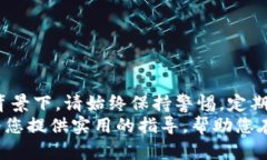 如何安全地取消 Tokenim 智能合约授权并保护您的