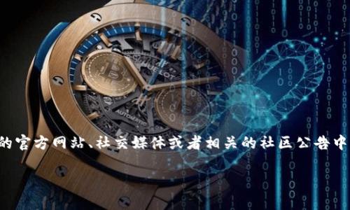 TokenIM 是一个基于区块链的即时通讯工具，它在某些情况下可能会有维护时间。具体的维护时间通常会在 TokenIM 的官方网站、社交媒体或者相关的社区公告中发布。维护时间的长短和频率可能会因更新和修复需要而有所不同。为了获得最新的信息，建议定期查看这些平台的公告。

如果你想知道特定的维护时间或相关问题，可以访问他们的官方网站或加入社区进行询问。