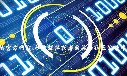 TokenIM 是一个基于区块链的即时通讯工具，它在某些情况下可能会有维护时间。具体的维护时间通常会在 TokenIM 的官方网站、社交媒体或者相关的社区公告中发布。维护时间的长短和频率可能会因更新和修复需要而有所不同。为了获得最新的信息，建议定期查看这些平台的公告。

如果你想知道特定的维护时间或相关问题，可以访问他们的官方网站或加入社区进行询问。