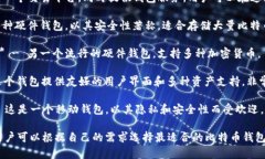 比特币钱包有很多种，以下是一些常见的比特币