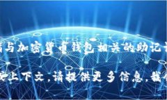 Tokenim 是一个项目或平台的名称，可能是与加密货