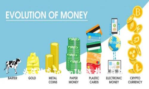 为何放弃TokenIM，选择轻钱包？