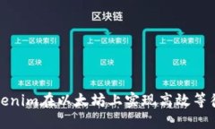 如何通过Tokenim在以太坊上实现高效等待打包的策