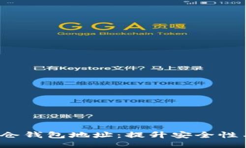 探索以太坊2.0锁仓钱包地址：提升安全性与收益的全面指南