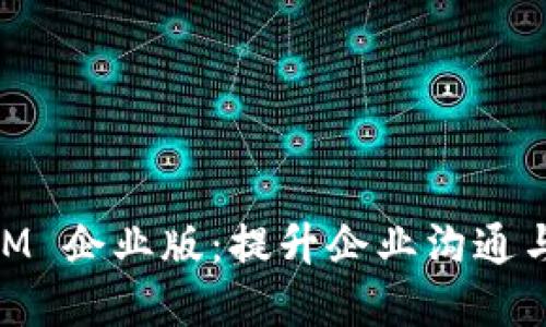 jiaoti探索苹果 TokenIM 企业版：提升企业沟通与安全性的全新解决方案