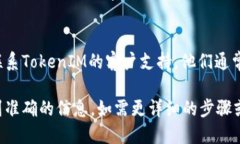 要查看TokenIM的授权信息，您可以根据以下步骤进