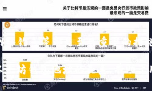 以太坊（Ethereum）是一个去中心化的平台，支持智能合约的创建与执行。ETH是以太坊网络的原生加密货币，是交易和支付的基础。关于你的问题，ETH不仅是钱包地址的代称，它还是许多功能和概念的代表。以下是对ETH的详细解读。

1. 什么是ETH？
ETH是以太坊网络中使用的数字货币。它可以用来支付交易费用、参与去中心化金融（DeFi）应用、购买非同质化代币（NFT）以及进行其他各种加密货币的操作。ETH的价值随着市场需求而波动，它是一种典型的加密货币。

2. 以太坊钱包地址的定义
以太坊钱包地址是一串独特的字母和数字组合，用于唯一标识一笔以太坊交易中资金的接收者。通常，这个地址以“0x”开头，后跟40个十六进制字符。例如：0x4cBe58c504Doc兹等。用户可以通过这个地址接收和发送ETH及其他以太坊网络上的代币。

3. ETH与钱包地址的关系
虽然ETH可以指代以太坊的数字货币，但在特定上下文中，它也可能指代用于存储ETH的地址。每个以太坊钱包都有一个唯一的地址，用于标识其拥有的资产。用户通过这个地址可以接收ETH、发送ETH以及管理他们的资产。

4. 使用ETH的场景
ETH的用途非常广泛，以下是一些常见场景：
ul
  listrong交易费用：/strong进行以太坊网络上的交易时，用户需要支付“燃料费”，这个费用以ETH形式支付。/li
  listrong智能合约执行：/strong用户可以通过ETH支付来执行智能合约，确保合约的可靠性和不可篡改性。/li
  listrong参与去中心化金融（DeFi）：/strong用户可以用ETH参与流动性挖掘、借贷等多种DeFi活动。/li
  listrong购买NFT：/strong越来越多的NFT市场采用ETH作为主要支付方式，用户可以用ETH购买艺术品、游戏道具等数字资产。/li
/ul

5. 如何获取ETH？
用户获取ETH的途径有很多，包括但不限于：
ul
  listrong交易所购买：/strong用户可以通过中心化交易所（CEX）或去中心化交易所（DEX）购买ETH。/li
  listrong挖矿：/strong虽然以太坊网络正在逐步转向权益证明，但仍然有一些机会通过矿工获取ETH。/li
  listrong赚取： /strong提供服务或商品，可以接受ETH作为支付方式。/li
/ul

6. 如何存储ETH？
存储ETH的方式有多种，以下是常见的方法：
ul
  listrong热钱包：/strong如交易所钱包或手机钱包，通常便于使用但安全性较低。/li
  listrong冷钱包：/strong如硬件钱包，提供更高的安全性，尤其适合长期持有。/li
/ul

7. 注意事项
在使用ETH时，用户需要注意保护自己的资金安全，避免被骗取。保持私钥安全，不要分享个人信息，以及谨防网络钓鱼等都是至关重要的措施。

总之，ETH不仅是将资产与以太坊区块链交互的工具，它还是一种具有广泛应用场景的数字资产。了解ETH和以太坊钱包地址的关系，有助于用户更好地管理和使用他们的数字资产。