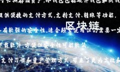 数字钱包通常属于金融科技（FinTech）系列。它是