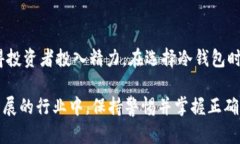 冷钱包的选择：探索安全存储数字货币的顶尖方