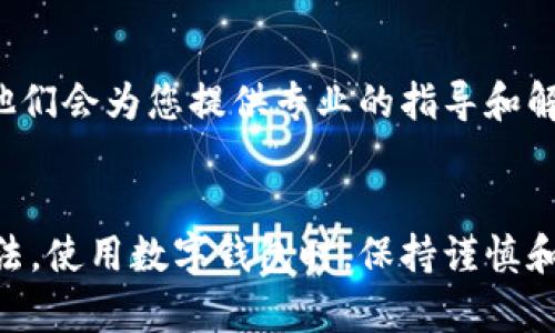 如果您在使用imToken钱包时遇到钱包地址不能用的问题，下面是一些可能的原因和解决方案。

1. 钱包地址的常见问题
首先，确保您在正确的网络上使用相应的钱包地址。imToken支持多种区块链网络，例如以太坊、比特币、EOS等。如果您尝试在错误的网络上使用地址，转账就会失败。

2. 钱包地址的格式问题
不同的区块链网络有各自的地址格式。如果您手动输入了地址，确保没有多余的空格或字符。可以尝试复制并粘贴地址，防止输入错误。

3. 余额不足
如果您的钱包余额不足以完成交易，也会导致地址“不能用”。在发送任何交易之前，请先检查您的余额。确保您有足够的数字资产来覆盖转账金额和交易费用。

4. 检查网络状态
有时候，区块链网络可能会出现拥堵或其他问题，导致交易无法完成。您可以查看区块链浏览器，检查该网络的状态是否正常。

5. 钱包版本问题
确保您的imToken应用程序是最新版本。随着技术的发展，旧版本可能会存在bug或与新网络不兼容的问题。您可以到应用商店检查更新。

6. 安全隐患
如果您怀疑您的钱包地址被恶意软件或网络攻击影响，建议立即采取安全措施。这包括更改密码和备份您的钱包。

7. 联系支持
如果以上方法无法解决您的问题，可以联系imToken的客服支持。他们会为您提供专业的指导和解决方案。

总结
以上是一些常见的导致imToken钱包地址不能用的原因及解决方法。使用数字钱包时，保持谨慎和耐心是非常重要的。希望这些信息能帮助您顺利解决问题。