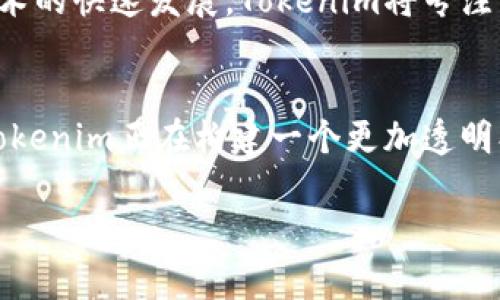 Tokenim主网络是一个基于区块链技术的去中心化网络，旨在为用户提供安全、透明和高效的数字资产管理和交易平台。该网络的构建采用了一系列先进的技术，包括智能合约、去中心化应用（DApp）和分布式账本，以确保所有交易的透明性和安全性。

1. Tokenim网络的核心优势
Tokenim主网络的核心优势在于其去中心化和透明性。去中心化意味着没有单一的控制者，减少了由于中心化带来的风险。透明性则体现在所有交易记录都能被追踪和验证，使得用户对网络的信任度大大提高。

2. 安全性是重中之重
在当前数字资产频繁被攻击的背景下，Tokenim主网络采用了先进的加密技术，确保用户资产安全。每一笔交易都通过加密算法进行验证，除了常规的身份验证措施外，网络还引入了多重签名机制，以增加账户的安全性。

3. 智能合约的应用
智能合约是Tokenim主网络的一个重要组成部分。它们允许用户在区块链上编写自动执行的合同。用户只需设定条件，一旦条件达到，合约将自动执行，无需中介。这种方式大大提高了交易效率，减少了成本。

4. 去中心化应用（DApp）的生态系统
Tokenim主网络支持去中心化应用（DApp），为开发者提供了一个灵活的环境。他们可以在此构建各种应用，如金融服务、社交网络、游戏等。DApp的去中心化特性确保了应用的可靠性和公正性。

5. 用户友好的界面
虽然区块链技术较为复杂，Tokenim主网络的用户界面设计极为友好。用户可以轻松创建账户、管理资产、进行交易。无论是新手还是有经验的用户，都能快速上手并享受端到端的流畅体验。

6. 市场前景与竞争力
Tokenim主网络的建立不仅仅是为了满足用户需求，更是为了应对未来市场的挑战。随着数字货币和区块链技术的快速发展，Tokenim将专注于提升其竞争优势。通过不断的技术创新和优质的用户体验，Tokenim主网络有望在未来市场中占据一席之地。

7. 总结
Tokenim主网络的诞生为区块链技术的发展注入了新的活力。通过去中心化、智能合约以及安全保障等特点，Tokenim正在构建一个更加透明、高效的数字资产管理平台。未来，我们有理由期待更多创新应用的出现以及更广泛的市场接受度。

以上是关于Tokenim主网络的简要介绍，希望能对您了解该项目有所帮助。