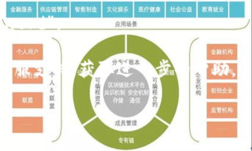 如果您忘记了IM2.0的密码，可以尝试以下几个步骤找回或重置密码：

步骤一：访问登录页面
首先，打开IM2.0的登录页面。在这里，您会看到用户名和密码的输入框。

步骤二：点击“忘记密码”链接
在登录框附近，通常会有一个“忘记密码？”的链接。点击这个链接，系统会引导您进入密码重置流程。

步骤三：输入相关信息
在密码重置页面，您需要输入与账户相关的信息。这通常包括您的用户名或注册时使用的电子邮箱地址。确保您输入的信息准确无误。

步骤四：接收重置邮件
提交信息后，系统会发送一封重置密码的邮件到您注册时使用的邮箱。请检查您的收件箱。如果没有看到邮件，可以查看垃圾邮件文件夹。

步骤五：按照邮件中的指示重置密码
打开邮件后，按照邮件中的链接或说明进行操作。通常您会被引导到一个页面，在这里可以设置新的密码。

步骤六：设置新密码
在重置页面，输入您想要设置的新密码。为了安全起见，请选择一个强密码，包含字母、数字和特殊字符。同时，确保新密码与之前使用的密码不同。

步骤七：登录IM2.0
重置密码完成后，返回IM2.0的登录页面，使用新密码进行登录。

注意事项
1. 避免使用容易被猜到的密码，例如“123456”或“password”。
2. 定期更换密码，提高账户的安全性。
3. 如果在这个过程中遇到任何问题，可以联系IM2.0的客服支持，获取进一步的帮助。

希望这些步骤能帮助您顺利找回IM2.0的账户密码！