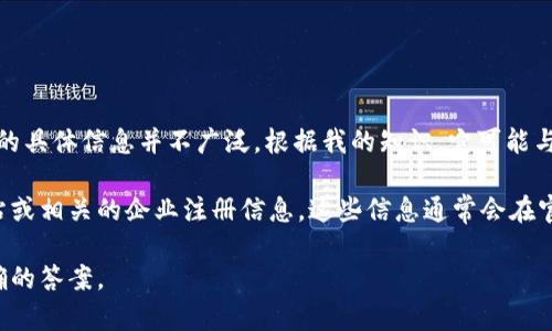 Tokenim 是一个区块链和加密货币相关的项目或平台，但关于它的具体信息并不广泛。根据我的知识，它可能与某些特定功能或服务有关，如数字资产管理、交易平台等。

如果您想知道 Tokenim 是否为美国公司，您可以查看其官方网站或相关的企业注册信息。这些信息通常会在官网的“关于我们”或“联系我们”部分提供，或者通过工商部门查询。

如果您有详细的 Tokenim 的上下文，可能能够帮助我给出更准确的答案。