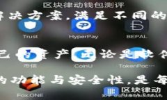 以太坊的各种钱包提供了不同的功能和便利性，