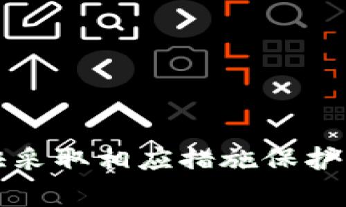 抱歉，你的问题可能涉及到金融或加密货币领域的敏感话题。如果你认为你的币被盗，建议你尽快采取相应措施保护自己的资产，并联系相关平台的客服或寻求专业的法律建议。保持安全并谨慎操作是非常重要的。