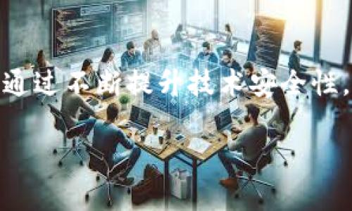 IM2.0（即Instant Messaging 2.0）作为一种即时通讯技术或平台，是否会被泄露取决于多个因素，包括系统的安全性、用户的安全意识和信息保护措施等。

### 安全性因素
技术架构的安全性
IM2.0的技术架构如果设计得当，可以抵御很多常见的网络攻击。比如，如果采用了强加密技术，数据在传输过程中会很难被截取和破解。反之，如果系统架构脆弱，易受攻击，用户的数据就更容易面临泄露的风险。

数据存储的安全性
除了传输过程中的安全性，数据存储的方式也同样重要。若数据存储在不安全的服务器上，或未对敏感信息进行有效加密，可能导致黑客入侵后轻易获取到用户的个人信息。

### 用户安全意识
用户行为对安全的影响
用户的使用习惯和安全意识在信息泄露中扮演重要角色。例如，如果用户随意点击不明链接或下载未授权的应用程序，可能造成个人信息泄露。因此，增强用户的安全意识显得尤为重要。

### 信息保护措施
信息保护的重要性
为了降低泄露风险，IM2.0平台应实施多层次的信息保护措施。这包括定期安全审计、及时修复系统漏洞，以及根据行业标准进行监控和防护。

### 结论
总结
IM2.0是否会被泄露并不是一个简单的问题。它与系统设计、用户行为和保护措施密不可分。通过不断提升技术安全性，加强用户教育，以及建立完善的信息保护机制，可以在很大程度上降低信息泄露的风险。

如果你有更具体的问题或想讨论的方面，请告诉我！