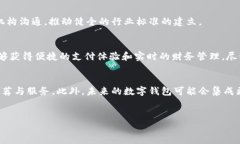 数字钱包特快的具体收益与实用性分析数字钱包