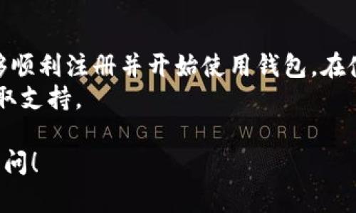 申请IM 2.0钱包的步骤相对简单，以下是详细的指南供您参考。

第一步：访问IM 2.0官网
首先，您需要访问IM 2.0钱包的官方网站。在这里，您可以找到关于钱包的所有信息，包括其功能、特点和安全性。

第二步：创建账户
在网站首页，您会看到“注册”或“创建账户”的按钮。点击该按钮后，您将被要求输入一些基本信息。这通常包括您的邮箱地址和设置一个安全的密码。
确保您选择一个不容易被猜到的密码，并记录下来，以便未来登录时使用。

第三步：验证账户
注册完成后，您将收到一封验证邮件。请检查您的邮箱，找到来自IM 2.0的钱包的邮件，并点击邮件中的验证链接。
完成验证后，您就可以登录您的账户了。

第四步：设置安全措施
为了保护您的账户，IM 2.0钱包提供了一些安全选项，例如双重身份验证（2FA）。建议您开启此功能，以增加账户安全性。
通常，您可以选择通过短信或验证应用进行身份验证。

第五步：填写个人信息
在账户设置中，您还需填写一些个人信息。这可能包括您的真实姓名、联系方式等。根据要求填写完整，以确保账户的有效性。

第六步：了解钱包功能
在申请完钱包后，您可以花一些时间熟悉其基本功能。IM 2.0钱包支持数字资产的存储、交易和管理等。
您可以查看交易记录、管理资产和进行资产转换等。这些功能将帮助您更好地利用数字货币。

第七步：获取和存入数字货币
创建钱包后，您可以通过多种方式获取数字货币。例如，您可以通过交易所购买，也可以通过其他方式获得。
将资产存入钱包时，请务必仔细确认地址，以避免资产丢失。

第八步：保持更新与学习
数字货币领域变化迅速，建议您定期关注IM 2.0钱包的更新和新的功能。同时，了解市场动态，以便更好地管理您的资产。

总结
申请IM 2.0钱包的过程简单直接，经过上述步骤后，您就能够顺利注册并开始使用钱包。在使用过程中，请注意保护您的账户安全，并保持对市场的关注。
如有任何疑问，您也可以查阅官方的帮助文档或联系客服获取支持。

希望这份指南能够帮助到您，如果您有其他问题，随时欢迎询问！