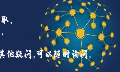 要在Tokenim上添加资产，您可以按照以下步骤进行：

1. **创建账户**：
   如果您还没有Tokenim账户，请首先访问Tokenim官方网站并注册一个账户。确保您提供有效的电子邮件和其他必要的信息。

2. **登录账户**：
   使用您注册的邮箱和密码登录到您的Tokenim账户。

3. **进入资产管理页面**：
   登录后，寻找“资产管理”或“我的资产”选项。通常在账户主页或菜单中可以找到。

4. **选择添加资产**：
   在资产管理界面，您会看到“添加资产”或“导入资产”的按钮。点击该按钮。

5. **输入资产信息**：
   系统会要求您输入资产的详细信息，包括资产的名称、类型（如ERC20、BEP20等）以及合约地址。如果您没有合约地址，您可以通过相关区块链浏览器查找。

6. **确认并添加**：
   填写完信息后，仔细检查所输入的所有内容。如果信息无误，点击“确认”或“添加”按钮。

7. **查看添加的资产**：
   成功添加后，您可以在资产管理页面看到您新增的资产。您可以查看该资产的余额和交易历史记录。

### 小提示：
- 确保您添加的资产是Tokenim支持的类型。
- 如果您不确定资产的合约地址，可以通过官方网站或社区获取。
- 有些平台可能会对添加资产收取费用，请事先了解相关政策。

希望这些步骤能帮助您顺利在Tokenim上添加资产！如果还有其他疑问，可以随时询问。