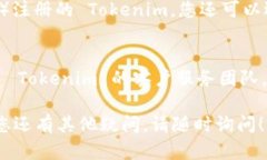 要登录 Tokenim 账号，您可以按照以下步骤操作。