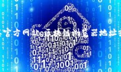 Tokenim的具体地址可能因其服务和功能而有所不同