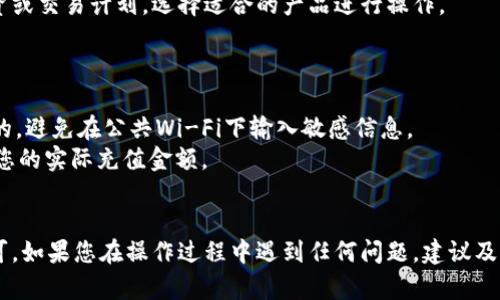 将资金存入IM 2.0的过程一般涉及几个步骤，以下是一个简要的指南：

### 第一步：注册账户

在IM 2.0使用之前，首先需要在该平台上注册一个账户。访问IM 2.0的官方网站，找到注册按钮并填写必要的信息，包括电子邮件、用户名和密码。确认注册后，您可能需要验证您的邮箱地址。

### 第二步：账户验证

大多数平台都要求用户验证其身份。这可能涉及提交身份证明文件，如身份证或护照。请根据IM 2.0的要求上传所需文件。验证过程完成后，您将获得更高的交易限额。

### 第三步：选择支付方式

IM 2.0通常提供多种资金充值方式。您可以选择银行转账、信用卡、借记卡或电子钱包等多种支付方式。选择您最方便的方式。

### 第四步：进行充值

1. 登录到您的IM 2.0账户。
2. 找到“充值”或“资金管理”选项。
3. 输入您希望充值的金额。
4. 根据选择的支付方式，填写相关信息（例如银行卡号或电子钱包账户）。
5. 仔细检查信息，确保无误后，点击确认充值。

### 第五步：确认交易

提交充值请求后，系统可能会生成一个交易编号。您可以使用这个编号来追踪您的充值状态。在大多数情况下，资金会在几分钟内到账，但也有可能需要更长的时间。

### 第六步：检查账户余额

充值成功后，您可以在IM 2.0的账户界面查看您的余额。如果资金未及时到账，请检查您的支付方式是否成功扣款，或联系IM 2.0的客户支持寻求帮助。

### 第七步：开始交易

一旦您的账户余额充足，您可以开始使用IM 2.0进行交易。根据您的投资或交易计划，选择适合的产品进行操作。

### 注意事项

- **安全性**: 确保您在IM 2.0上的操作是在安全的网络环境中进行的，避免在公共Wi-Fi下输入敏感信息。
- **手续费**: 了解您选择的支付方式可能会产生的手续费，这将影响您的实际充值金额。
- **限额**: 注意不同支付方式的充值限额，以免影响您的交易计划。

总而言之，将资金放入IM 2.0并不复杂，只需按照上述步骤进行操作即可。如果您在操作过程中遇到任何问题，建议及时联系IM 2.0的客服支持团队。他们会为您提供详细的帮助和指导。