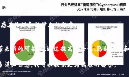 Tokenim 是一个与区块链和数字资产管理相关的术语，但可能不直接与人脸识别技术相关。如果你在询问是否可以使用 Tokenim 或者相关的区块链技术来促进或增强人脸识别技术，那么可以从几个方面来探讨这个问题。

### 1. 区块链与人脸识别的结合
区块链技术可以为人脸识别提供更高的安全性和隐私保护。人脸识别的数据可以被加密后存储在区块链上，确保只有授权的人可以访问这些数据。

区块链的去中心化特性使得个人数据不会被集中存储，减少数据泄露的风险。同时，用户可以掌控自己的生物信息，并决定是否分享这些信息。

### 2. 授权和验证
通过区块链生成验证交易，可以确保人脸识别的真实性。例如，进行身份验证时，可以通过区块链查询用户的生物数据验证身份，而不是依靠中心化的数据库。

这种方式不仅提高了验证的安全性，还增强了用户对个人数据的控制权。

### 3. 应用场景
- **金融服务**：在金融服务中，人脸识别可以用于客户身份验证，而区块链技术可以记录身份验证的全过程。
- **社交媒体**：通过人脸识别技术，平台可以识别并标签用户，同时用区块链技术确保用户对自己照片的拥有权和使用权。
- **门禁管理**：在企业或数据中心，可以用人脸识别技术结合区块链构建一个无缝的门禁系统，确保只有授权人员可以进入特定区域。

### 4. 挑战与风险
尽管结合人脸识别和区块链技术有诸多好处，但也面临一些挑战。例如，技术的实施和监管问题。如何确保系统的安全性，避免黑客攻击，以及用户隐私保护等问题都是需要解决的关键点。

此外，社会对人脸识别技术的接受度也是一个重要因素。人们可能对个人面孔数据的使用存在伦理和法律上的疑虑。

### 结论
虽然 Tokenim 本身可能不直接涉及人脸识别技术，但区块链技术确实可以为人脸识别带来新的可能性。通过提高安全性、隐私保护和用户的数据控制权，我们可以在多个领域中看到更有效的应用。

如果你有具体的 Tokenim 应用或人脸识别技术的相关产品或服务想要讨论，请分享更多详细信息，我可以提供更为精准的解答。