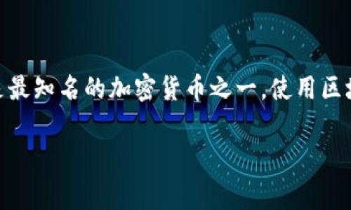 cgpay钱包并不是比特币，而是一种加密货币钱包，旨在支持多种加密货币的存储与管理。比特币是最早也是最知名的加密货币之一，使用区块链技术进行交易。这种钱包通常允许用户存储和交易多种不同的加密货币，包括比特币、以太坊、莱特币等。

如果你对cgpay钱包的功能、特性或使用方法有具体问题，欢迎继续提问！