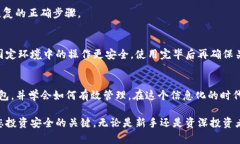   如何创建imToken冷钱包并安全管理数字资产 /