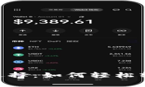开通电子钱包的最佳选择：如何轻松转账USDT并获得高收益