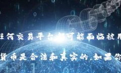 关于＂tokenim能交易假币吗＂这个问题，Tokenim是一