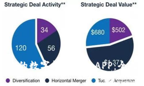 如何选择最适合你的数字钱包贷款APP：全面解析与实用指南